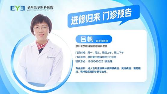 <b>【门诊预告】我院吕帆主任、周瑞武主任赴温州医科大学附属眼视光医院进修归来！</b>
