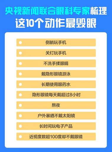 <b>科普|爸妈每晚关灯刷短剧，会瞎吗？</b>