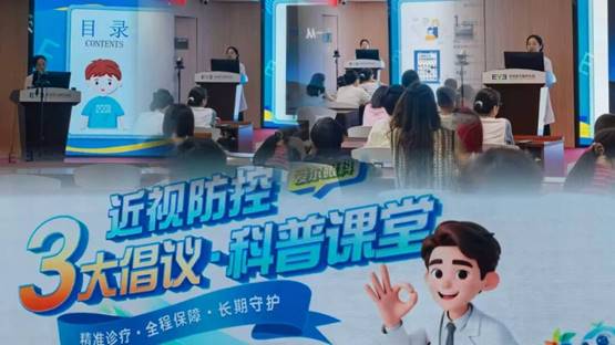 <b>践行三大倡议，守护清晰视界！泉州爱尔眼科近视防控科普课堂圆满举办</b>