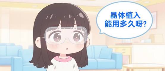 科普 | ICL晶体植入后，老了可以取出来吗？