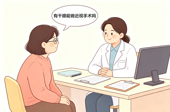 科普｜同样有干眼，为什么有人顺利摘镜，有人却被劝退？